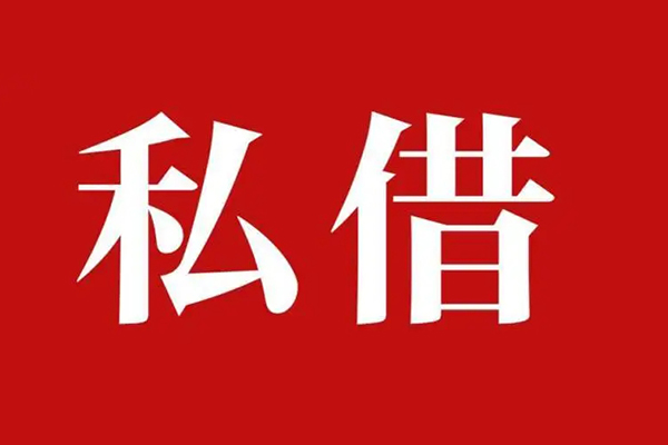 东莞19空放贷款_东莞19私人借钱上门放款_东莞19民间借贷联系方式