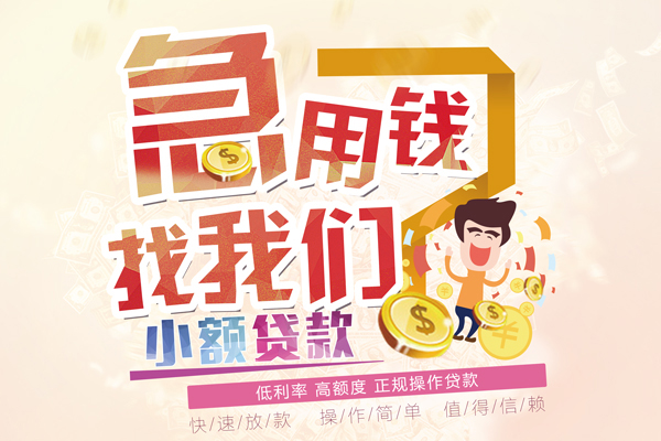 东莞19资金短借-东莞19无抵押信用贷款-东莞19个人上门小额贷款