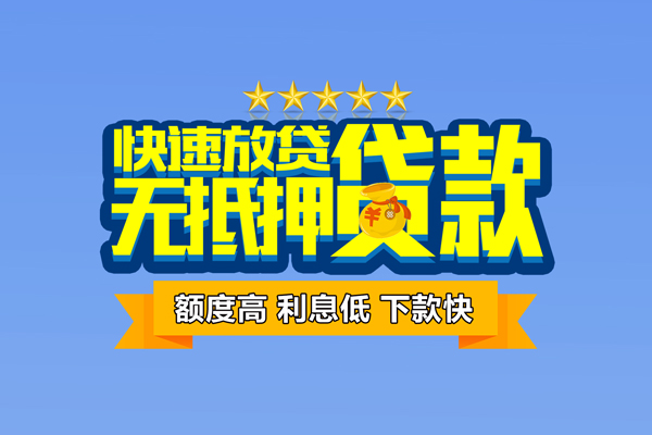 东莞19无抵押私借空放-东莞19身份证贷款分期-东莞19短借信贷