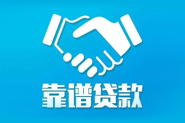 东莞19私借贷款-东莞19空放贷款当天下款-东莞19信用贷款