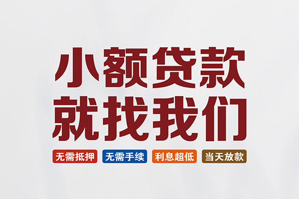 东莞19个人贷款联系电话-东莞19短借个人-东莞19小额短借