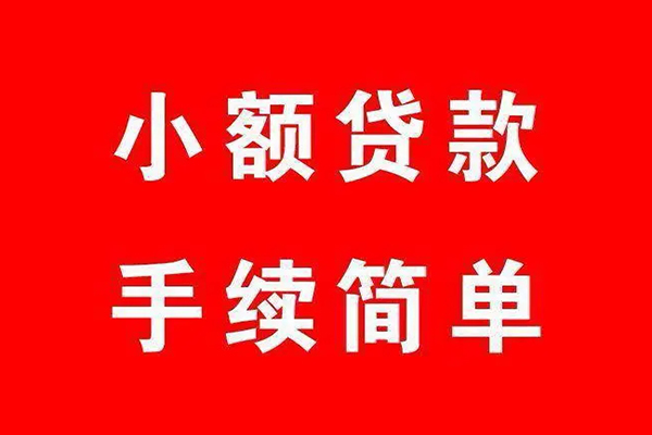 东莞19小额短借-东莞19水钱-东莞19个人短借