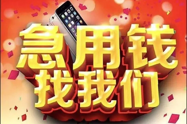 东莞19空放私人借钱-东莞19个人放贷-东莞19短借当天借钱