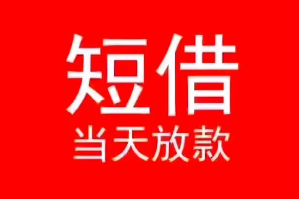 东莞19私人放款联系方式-东莞19身份证怎么贷款-东莞19身份证正规贷款