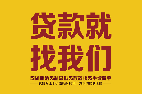东莞19私借上门放款-东莞19民间小额借贷-东莞19小额贷款