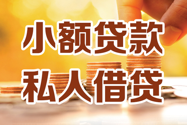 东莞19贷款只要身份证-东莞19小额信用贷款-东莞19借钱当天放款
