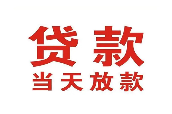 东莞19哪里可以民间借贷-东莞19快速借私借-东莞19借款