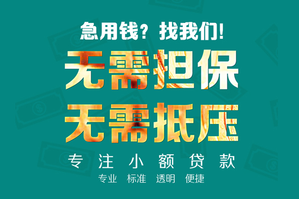东莞19小额私人借贷-东莞19私借空放直接上门-东莞19身份证线下贷款