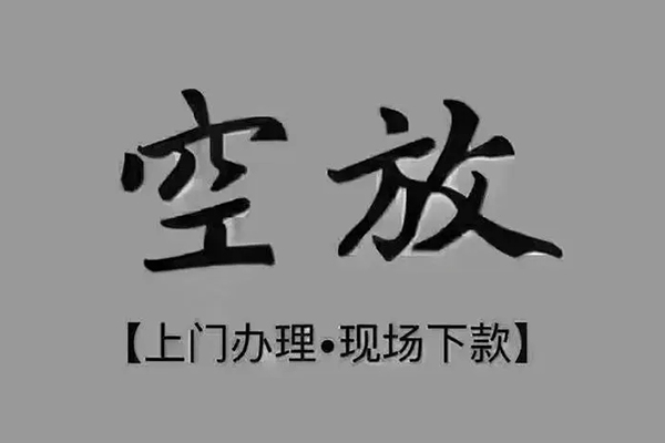 东莞19私人私借-东莞19小额贷款空放-东莞19网上小额贷款