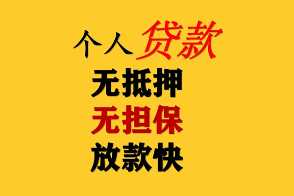 东莞19身份证怎么贷款-东莞19贷款信用贷款-东莞19无抵押信用贷款