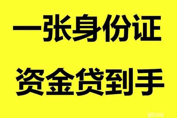 东莞19个人消费贷款-东莞19身份证办理贷款-东莞19私借空放不考察