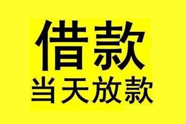 东莞19民间借贷网-东莞19民间借贷无视黑白-东莞19身份证贷款平台