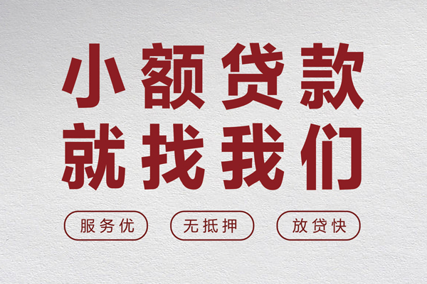 东莞19哪里可以信用贷款