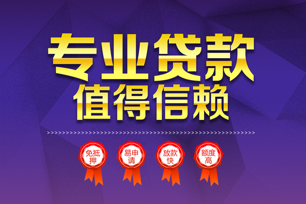 东莞19个人借贷不查征信