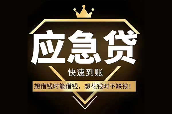 东莞19哪有民间借贷-东莞19私借上门放款-东莞19小额私人借贷