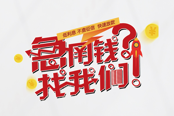 东莞19私人借钱短借微信号-东莞19无抵押个人贷款-东莞19小额贷款贷款